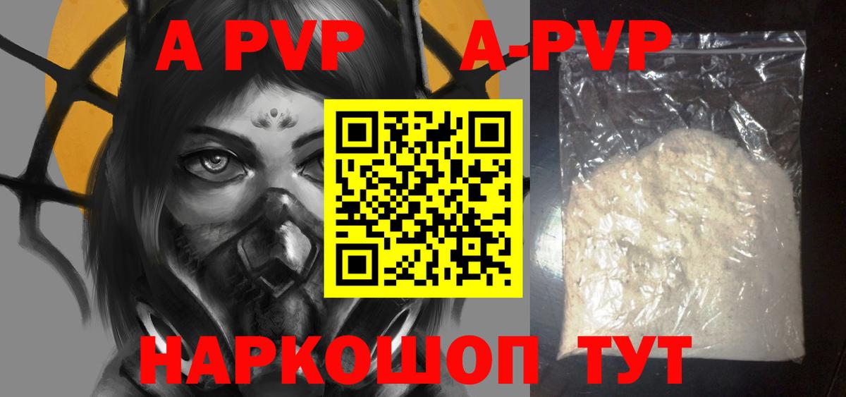 A-PVP  Alpha PVP СК КРИС  Альфа ПВП Соль  купить закладку  Вход с VPN  A PVP СК КРИС  Черкесск 