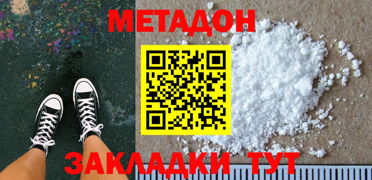 Черкесск  МЕТАДОН белоснежный  Вход с VPN 